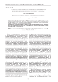 К вопросу о хронологическом соотношении неолитических и энеолитических комплексов лесостепного Поволжья