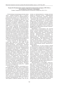 Ратьковский И. С. Хроника белого террора в России. Репрессии и самосуды (1917-1920 гг.). М.: Алгоритм, 2017. - 464 с