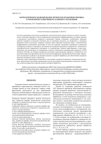 Математическое моделирование процессов плавления порошка в технологии селективного лазерного сплавления