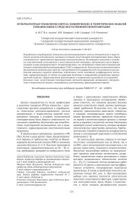 Мультиагентная технология синтеза эмпирических и теоретических моделей гемодинамики в среде искусственной гипогравитации