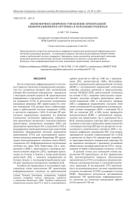 Экономичное цифровое управление ориентацией информационного спутника в начальных режимах