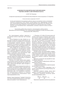 Особенности моделирования гидродинамики рабочего процесса шестеренного насоса