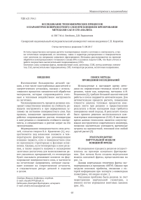 Исследование теплофизических процессов и параметров поверхностного слоя при концевом фрезеровании методами CAE и CFD анализа