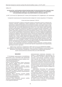 Разработка методики проектирования технологических процессов изготовления деталей ГТД методом селективного лазерного сплавления порошка жаропрочного сплава ВВ751П