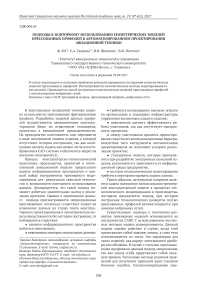 Подходы к повторному использованию геометрических моделей прессованных профилей в автоматизированном проектировании авиационной техники