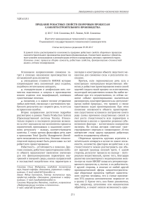 Придание робастных свойств сборочным процессам самолетостроительного производства