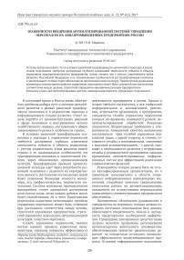 Особенности внедрения автоматизированной системы управления персоналом на авиапромышленных предприятиях России