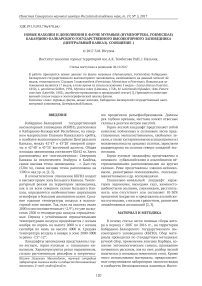 Новые находки и дополнения к фауне муравьев (Hymenoptera, Formicidae) Кабардино-Балкарского государственного высокогорного заповедника (Центральный Кавказ). Сообщение 1