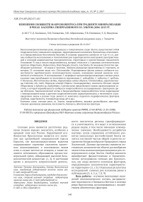 Изменения сообществ макрозообентоса при градиенте минерализации в реках бассейна гипергалинного оз. Эльтон (2006-2013 гг.)