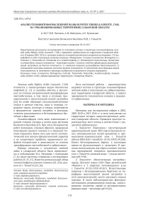 Анализ гельминтофауны зеленой жабы Bufotes viridis (Laurenti, 1768) на урбанизированных территориях Самарской области