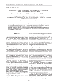 Биотехнологическая установка по круглогодичному производству безвирусных миниклубней картофеля