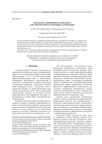 Разработка сорбционного комплекса для очистки почв от нефтяных загрязнений