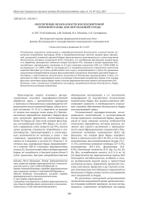 Обеспечение безопасности послеспиртовой зерновой барды для окружающей среды