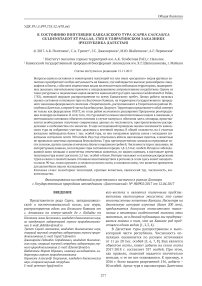 К состоянию популяции кавказского тура (Сapra сaucasica Guldenstaedt et Pallas, 1783) в Тляратинском заказнике (Республика Дагестан)