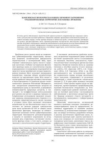 Комплексная экологическая оценка шумового загрязнения урбанизированных территорий: постановка проблемы