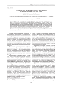 Устройство для экспериментального определения рабочего состояния зубчатых колёс