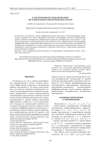 К апостериорному моделированию нестационарных гиперболических систем