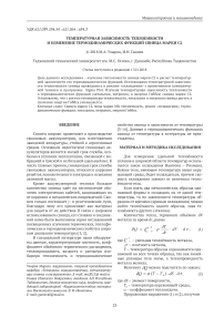 Температурная зависимость теплоемкости и изменение термодинамических функций свинца марки С2