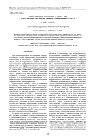 Компьютерная имитация и анимация управляемого движения информационного спутника