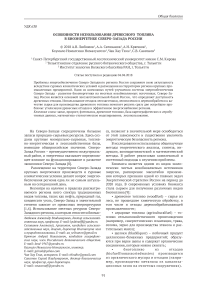 Особенности использования древесного топлива в биоэнергетике северо-запада России