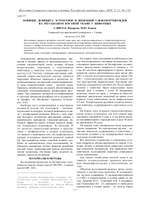 Влияние дефицита эстрогенов и инъекций глюкокортикоидов на метаболизм костной ткани у животных