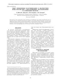 Опыт применения классификации и диагностики почв России (2004 г.) при почвенных исследованиях в Самарской области