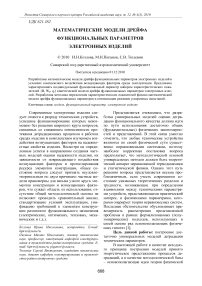 Математические модели дрейфа функциональных параметров электронных изделий