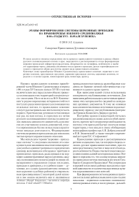 Этапы формирования системы церковных приходов на правобережье южного Средневолжья в 80-е годы XVI - начале XVIII века