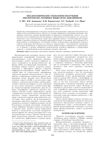 Механохимические технологии получения биологически активных веществ из лишайников