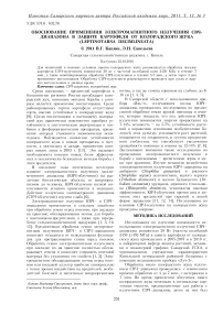 Обоснование применения электромагнитного излучения СВЧ-диапазона в защите картофеля от колорадского жука (Leptinotarsa decimlineata)