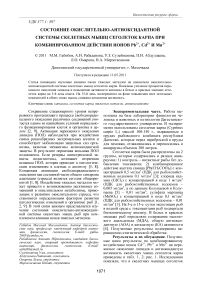 Состояние окислительно-антиоксидантной системы скелетных мышц сеголеток карпа при комбинированном действии ионов Pb2+, Cd2+ и Mn2+