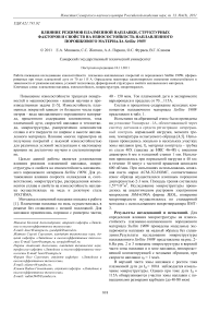 Влияние режимов плазменной наплавки, структурных факторов и свойств на износостойкость наплавленного порошкового материала Stellite 190W