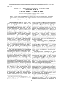 К вопросу о динамике агриофитов на территории Самарской области