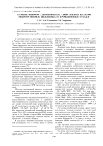 Изучение физиолого-биохимических свойств новых штаммов микроорганизмов, выделенных из промышленных отходов