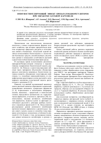 Иммуностимулирующий эффект препаратов-биорегуляторов при обработке клубней картофеля