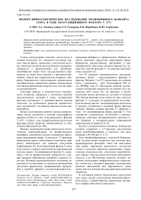 Мoлекулярно-генетическое исследование полиморфного варианта G1691A в гене коагуляционного фактора V (FV)