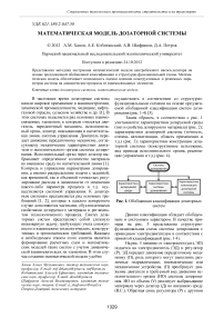 Математическая модель дозаторной системы