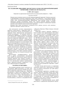 Исследование динамики экосистем на особо охраняемой природной территории «Осинская лесная дача»