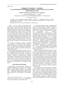 Влияние нефтяных установокна загрязнение почвенного покрова тяжелыми металлами и нефтепродуктами