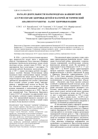 Начало деятельности Наркомздрава Башкирской АССР по охране здоровья детей и матерей. Исторический анализ его работы – залог здоровья нации