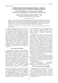 Влияние способов обработки почвы на свойства слабоэродированного чернозема выщелоченного