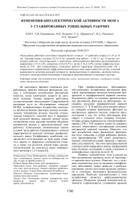 Изменения биоэлектрической активности мозга у стажированных тоннельных рабочих