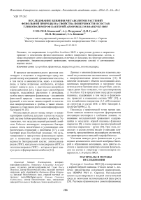 Исследование влияния метаболитов растений фенольной природы на свойства поверхности и состав гликополимеров бактерий Azospirillum brasiense SR55