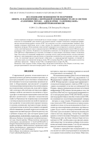 Исследование возможности получения микро- и нанопорошка нитридной композиции TiN-BN в системе «галогенид титана - азид натрия - галогенид бора» по азидной технологии СВС