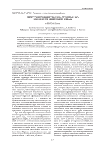 Структура популяции Hypogymnia physodes (L.) Nyl. в условиях гор Центрального Кавказа