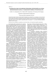 Ландшафты особо охраняемых природных территорий как основа экологического каркаса Суджанского района Курской области