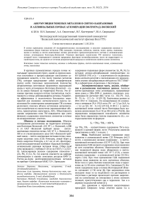 Аккумуляция тяжелых металлов в светло-каштановых и аллювиальных почвах агломерации Волгоград-Волжский