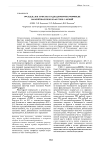 Исследование качества и радиационной безопасности соковой продукции из фруктов и овощей