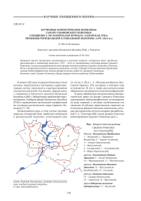 Изученные флористические комплексы Самаро-Ульяновского Поволжья. Сообщение 2: по материалам журнала "Самарская Лука: проблемы региональной и глобальной экологии" (1991-2016 гг.)