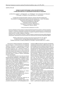 Новые радиоуглеродные даты неолитических и энеолитических памятников Поволжья и Подонья